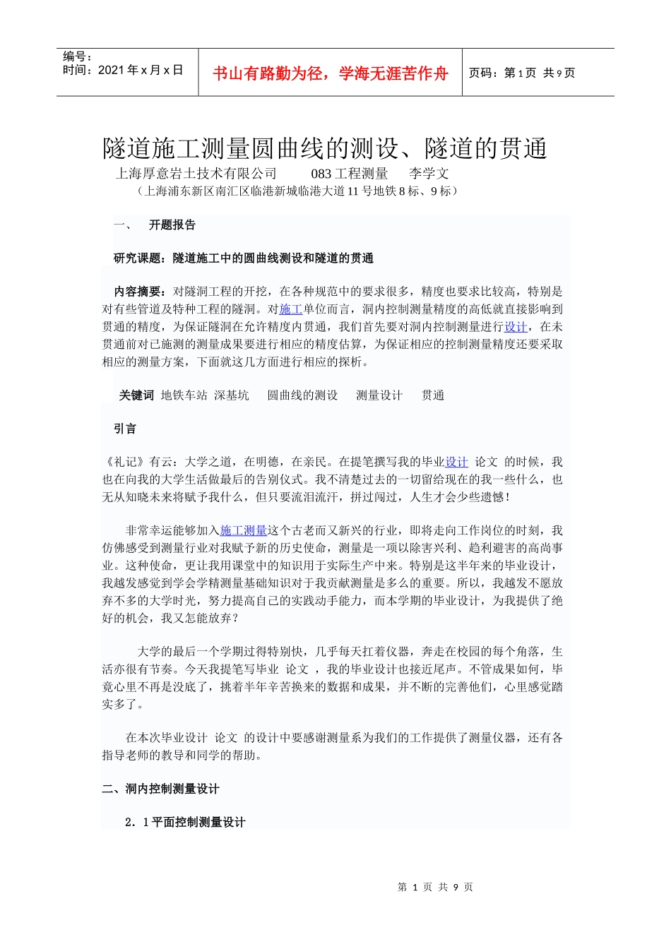 隧道施工测量毕业论文_第1页