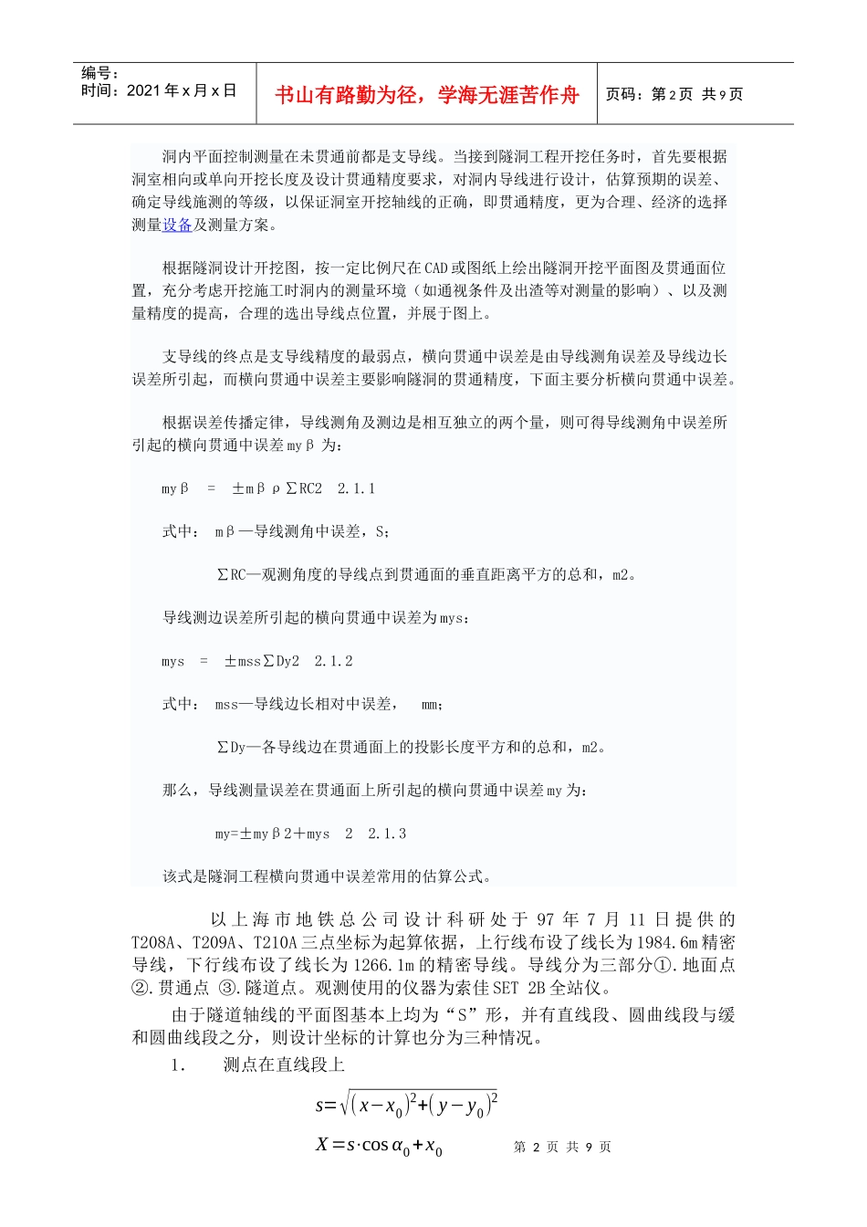 隧道施工测量毕业论文_第2页