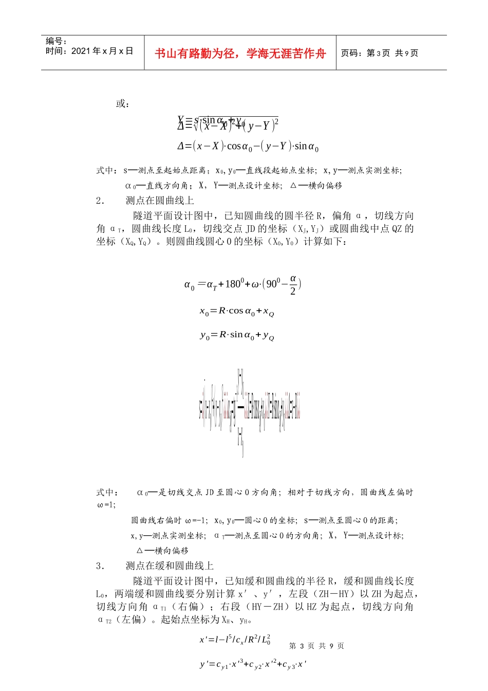 隧道施工测量毕业论文_第3页