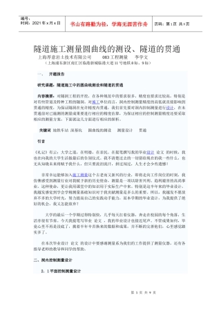 隧道施工测量毕业论文