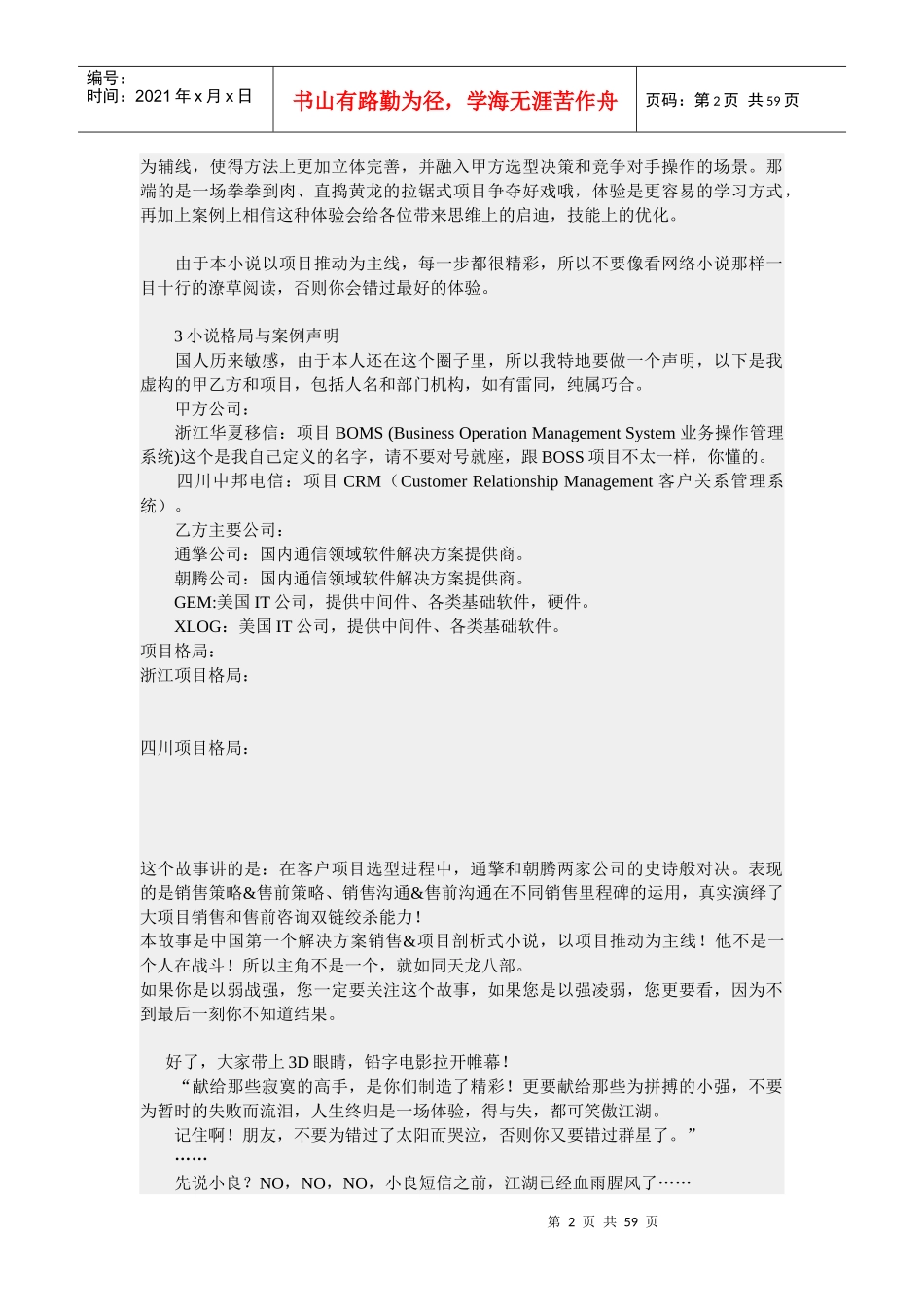 销售项目争夺的史诗历程与体验-含销售思想与售前方_第2页