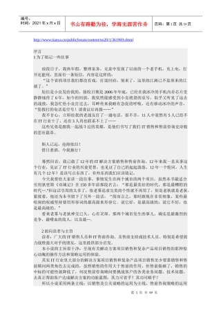 销售项目争夺的史诗历程与体验-含销售思想与售前方