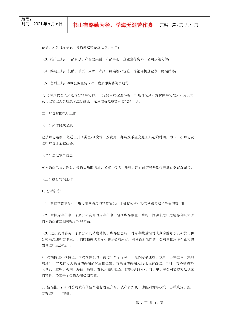 长虹策划及客户拜访_第2页