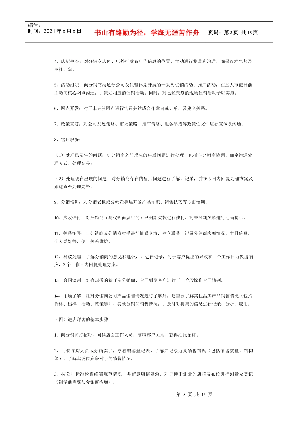 长虹策划及客户拜访_第3页