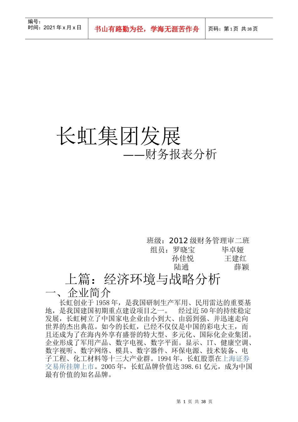 长虹集团发展_第1页