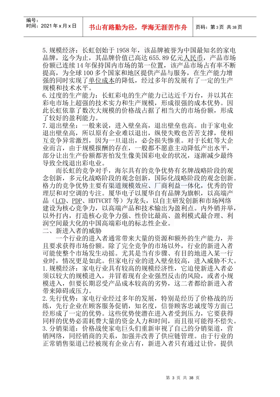 长虹集团发展_第3页