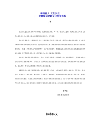铸魂育人 文化兴业-安徽煤田地质局企业文化( 值得借鉴)