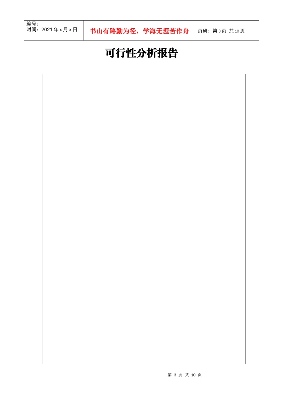 附件6：国际船舶代理经营资格登记申请书_第3页