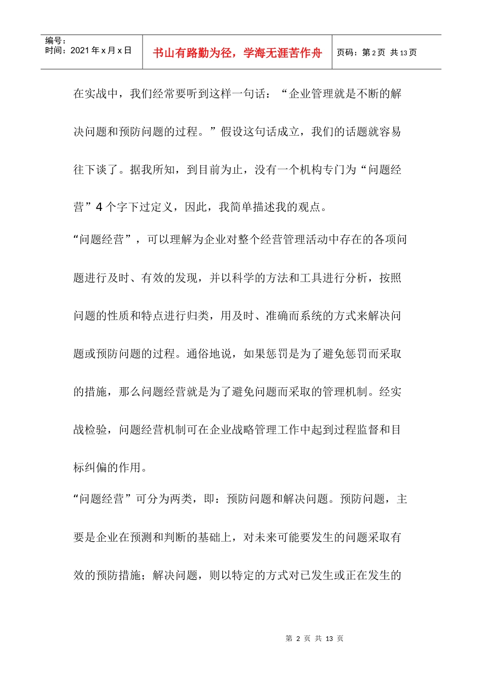 问题经营与战略管理_第2页