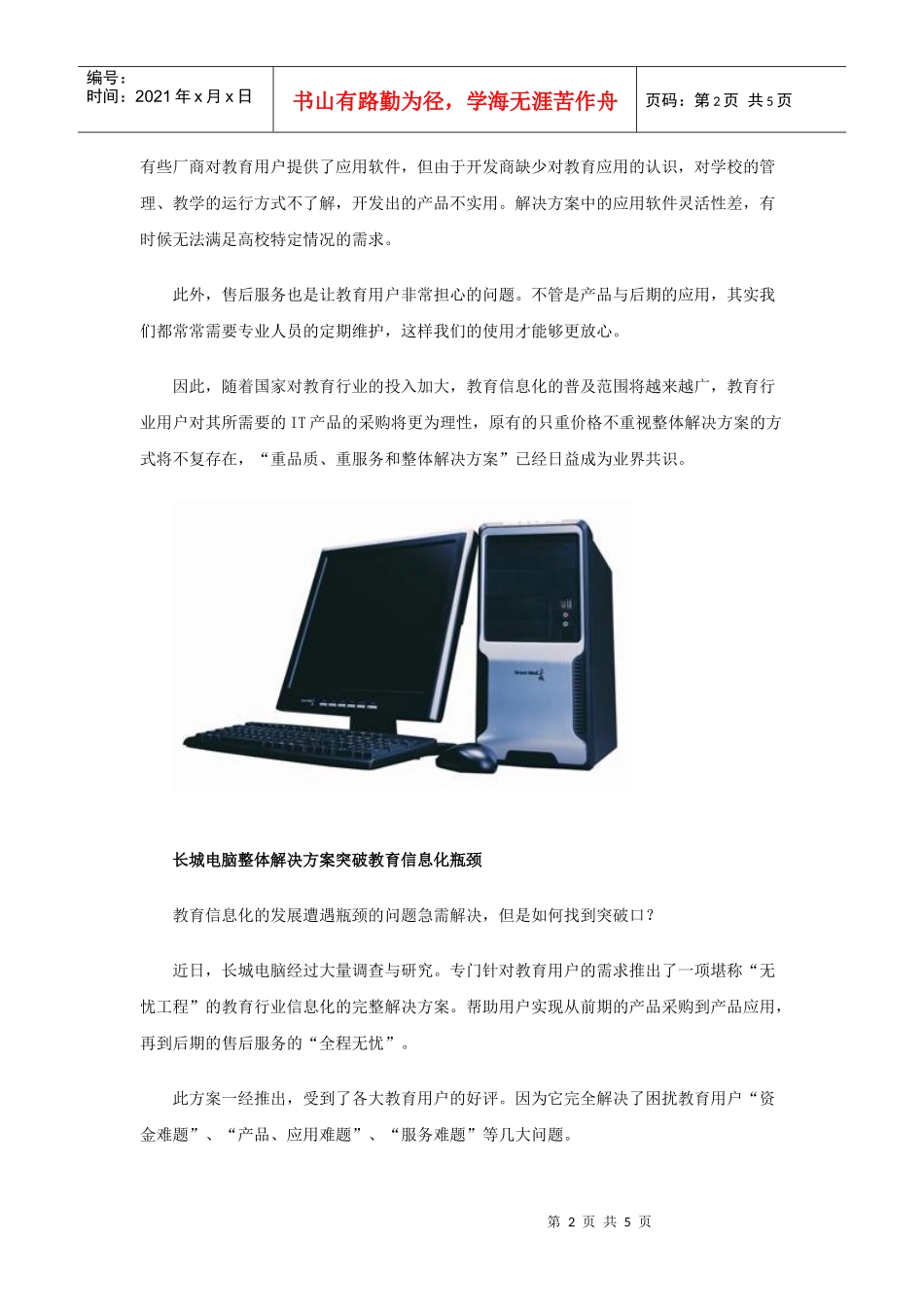 长城电脑整体解决方案突破教育信息化瓶颈_第2页
