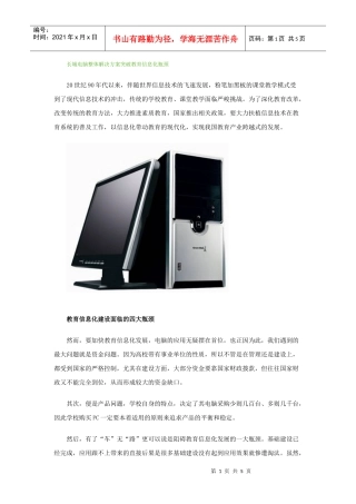 长城电脑整体解决方案突破教育信息化瓶颈