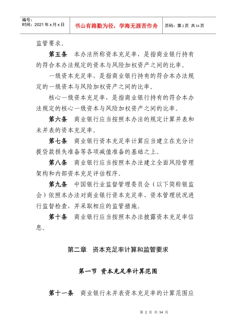 银监会商业银行资本管理办法_第2页