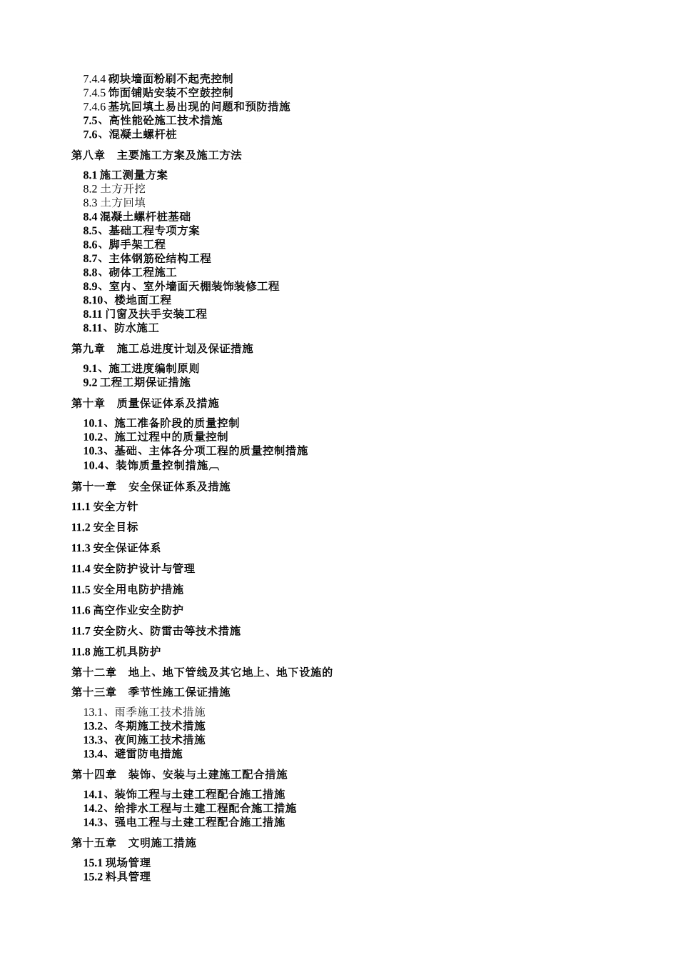 阆中市廉租住房三期张飞北路建设项目_第2页