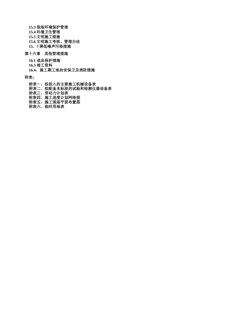 阆中市廉租住房三期张飞北路建设项目_第3页