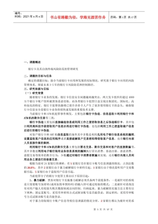 银行卡与自助设备安全风险管理研究报告