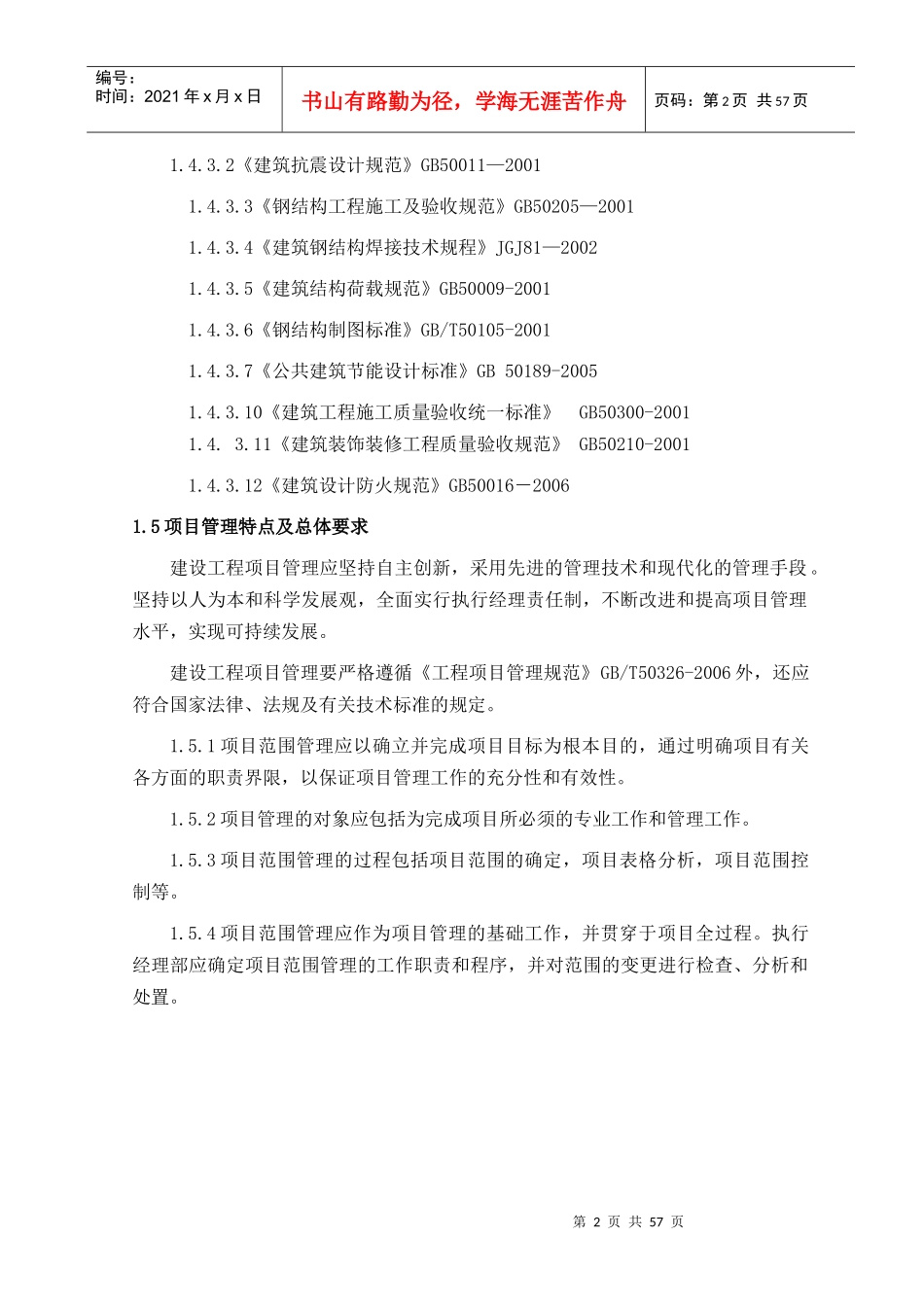 钢结构夹层施工组织1_第2页