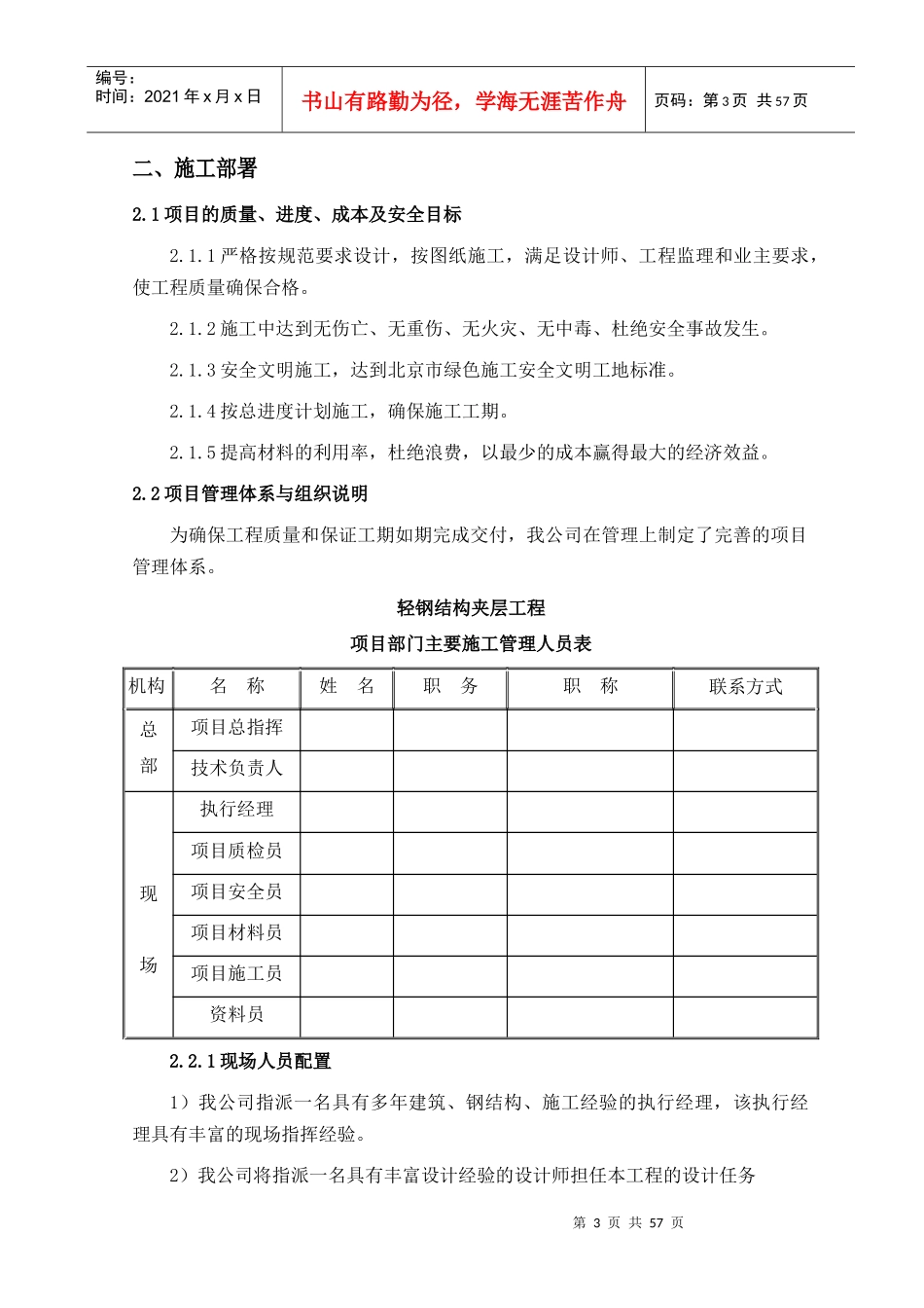 钢结构夹层施工组织1_第3页