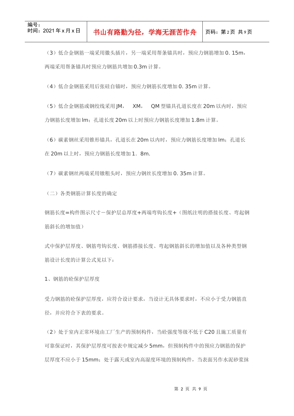 钢筋工程量计算规则大全与方法_第2页