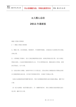 钢筋工程量计算规则大全与方法