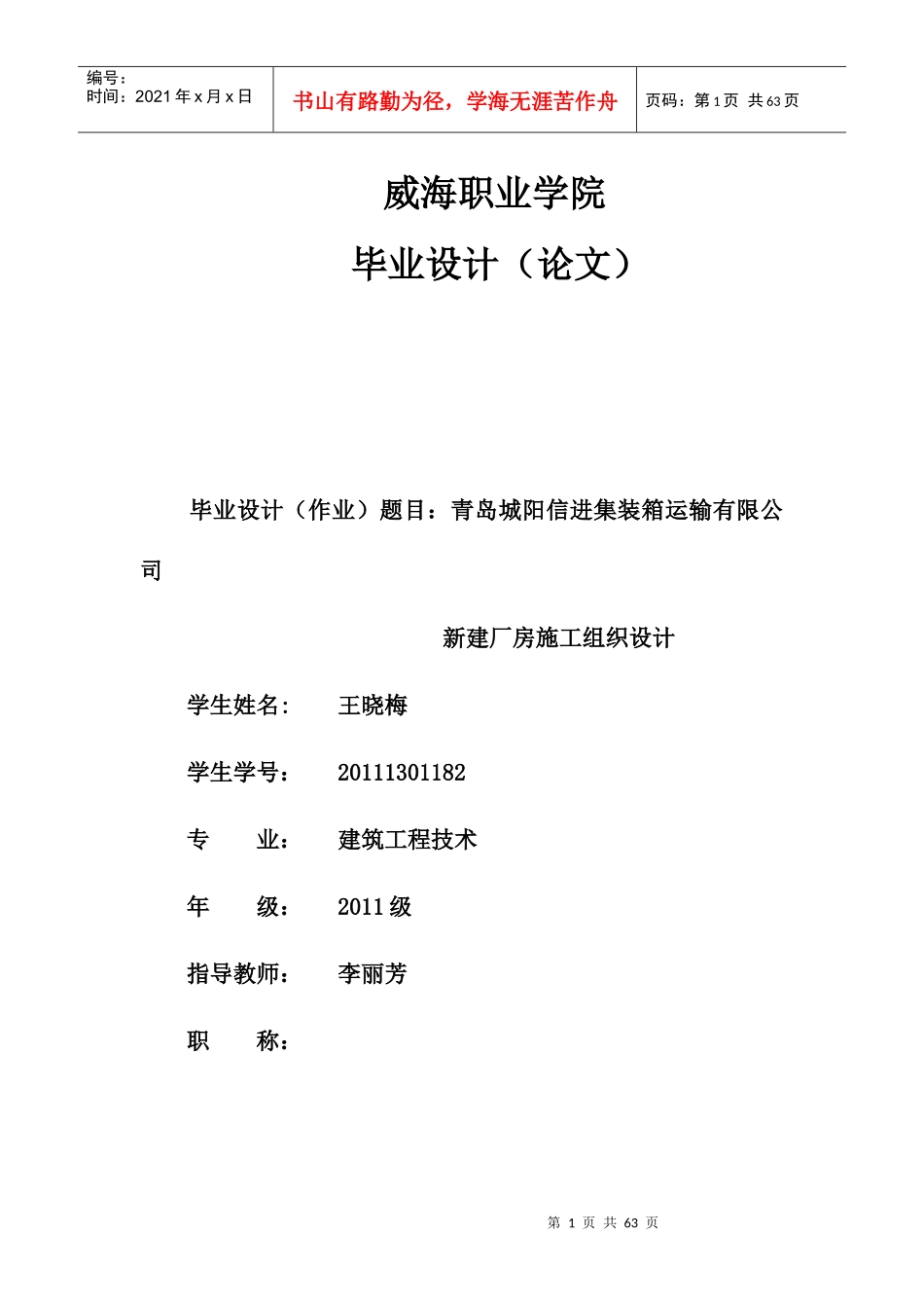 钢结构厂房施工组织设计毕业论文_第1页