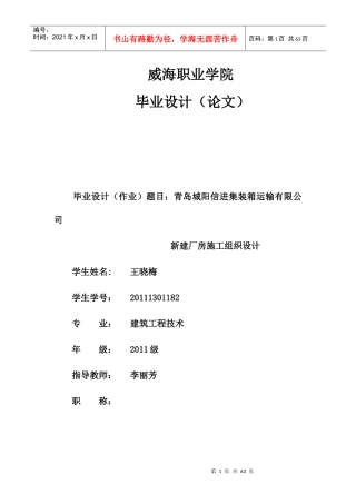 钢结构厂房施工组织设计毕业论文