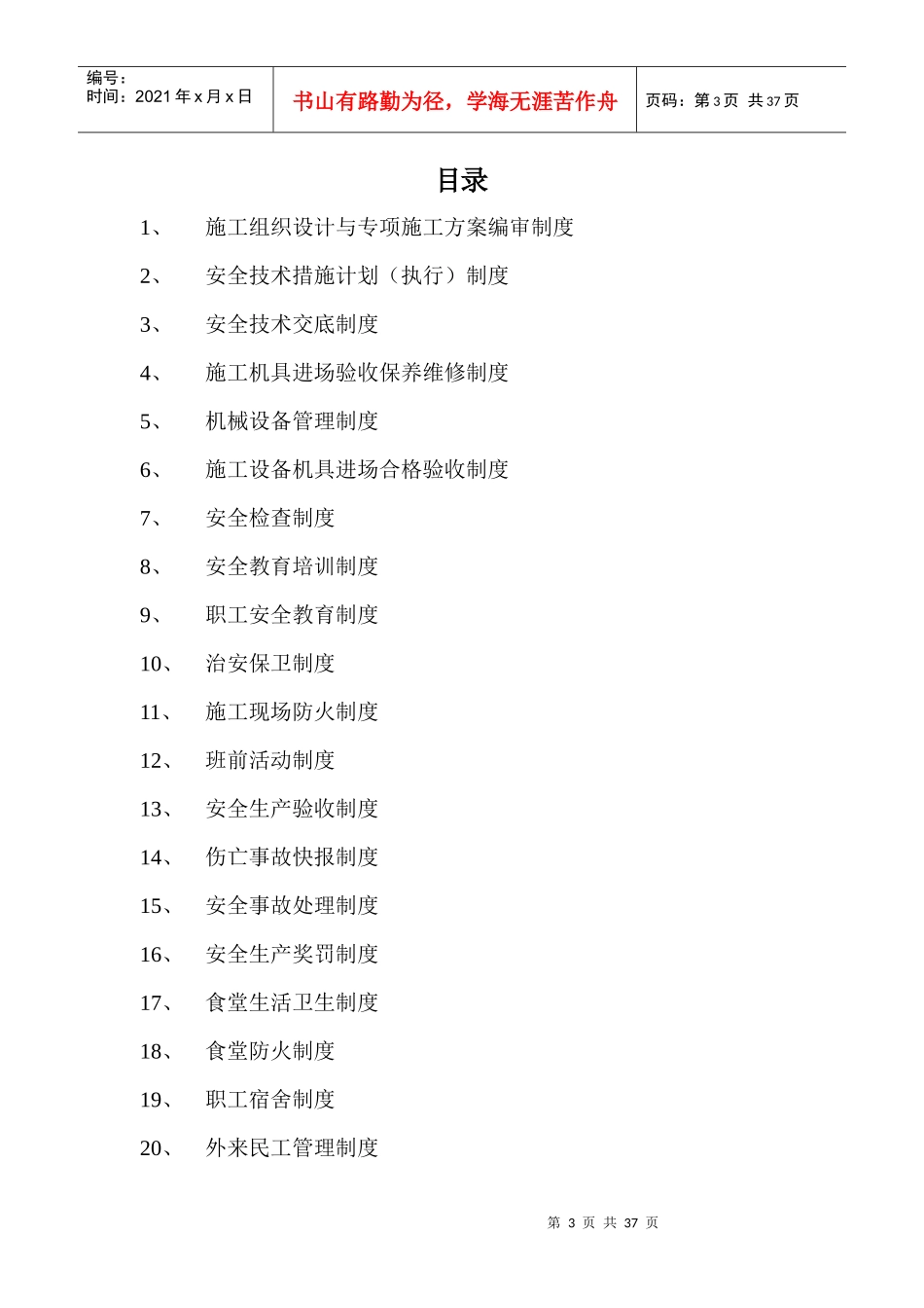 钢结构安全资料_台帐_(安全生产管理制度)_第3页