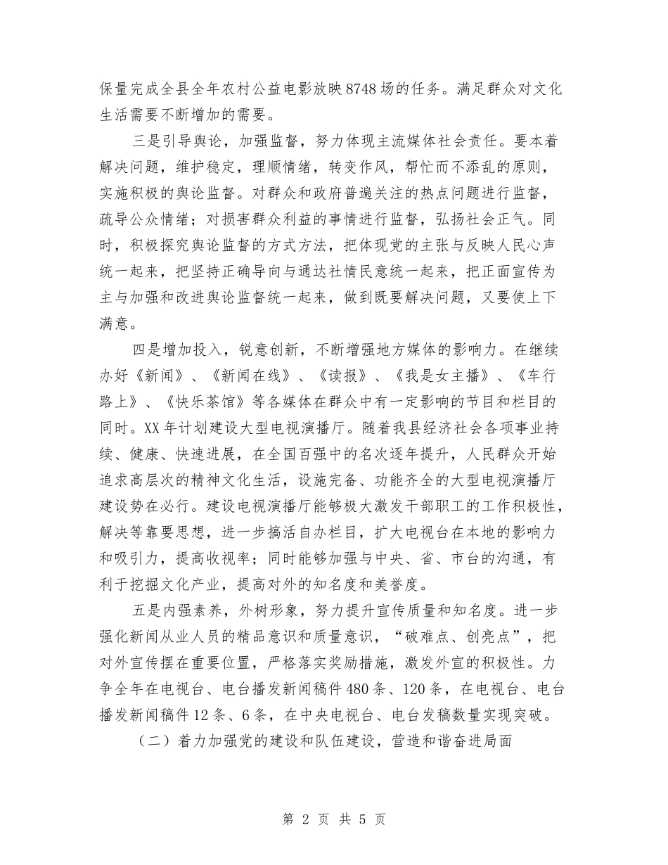 2024年广播电视台工作计划与2024年广电局依法行政工作安排汇编_第2页