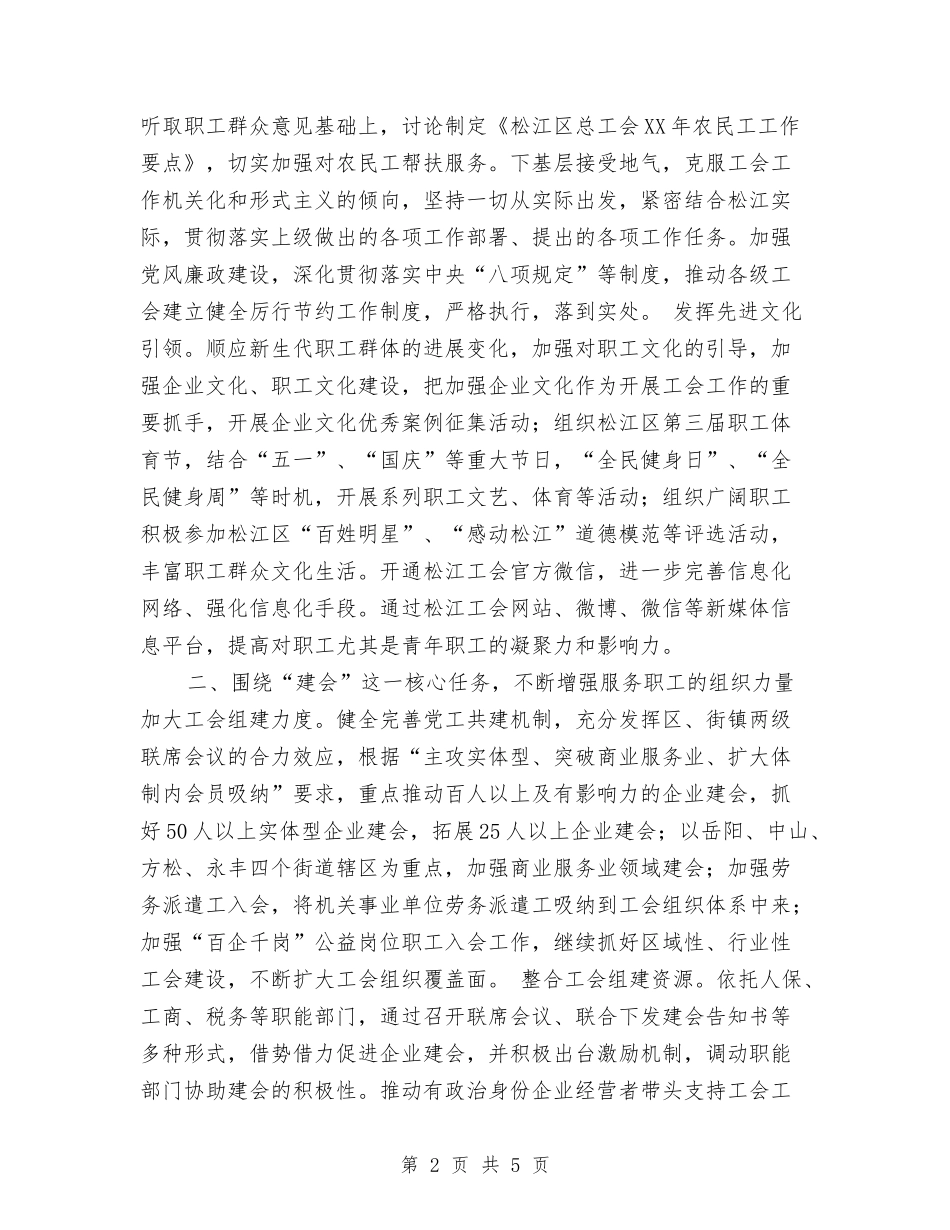 2024区总工会工作计划新选与2024区房管局工作重点汇编_第2页