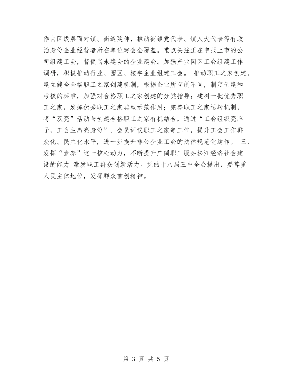2024区总工会工作计划新选与2024区房管局工作重点汇编_第3页