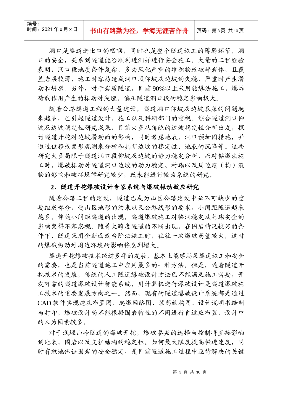 隧道项目申报书_第3页