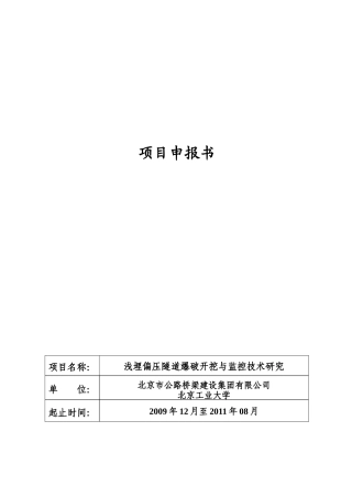 隧道项目申报书
