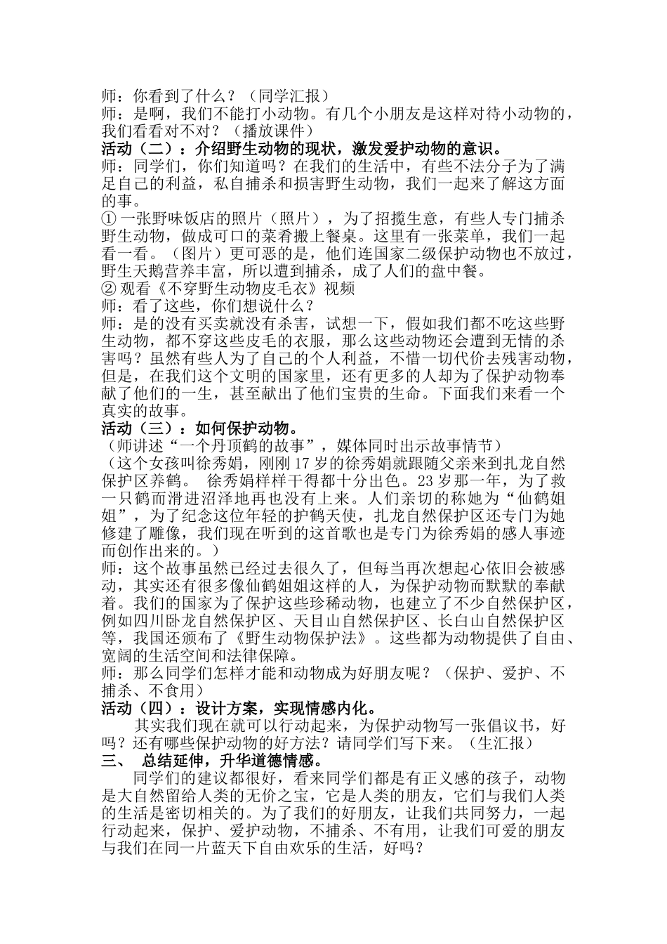 2024春北师大版品生二下《我为集体添光彩》word教案_第3页