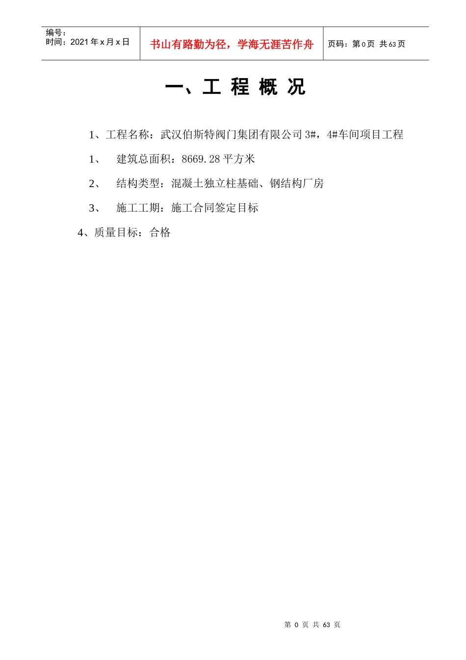 钢结构厂房监理规划2_第2页