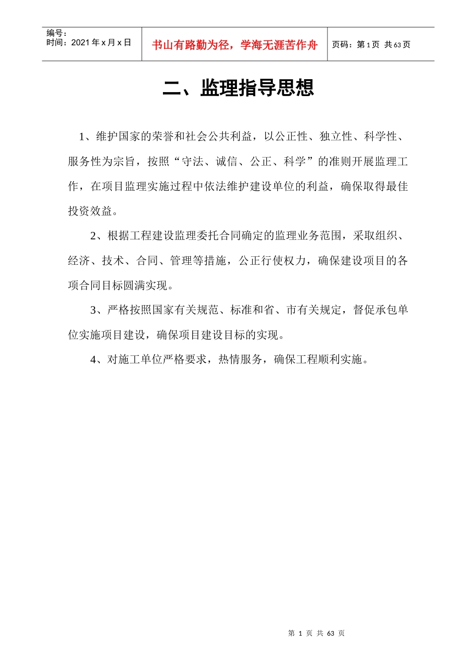 钢结构厂房监理规划2_第3页