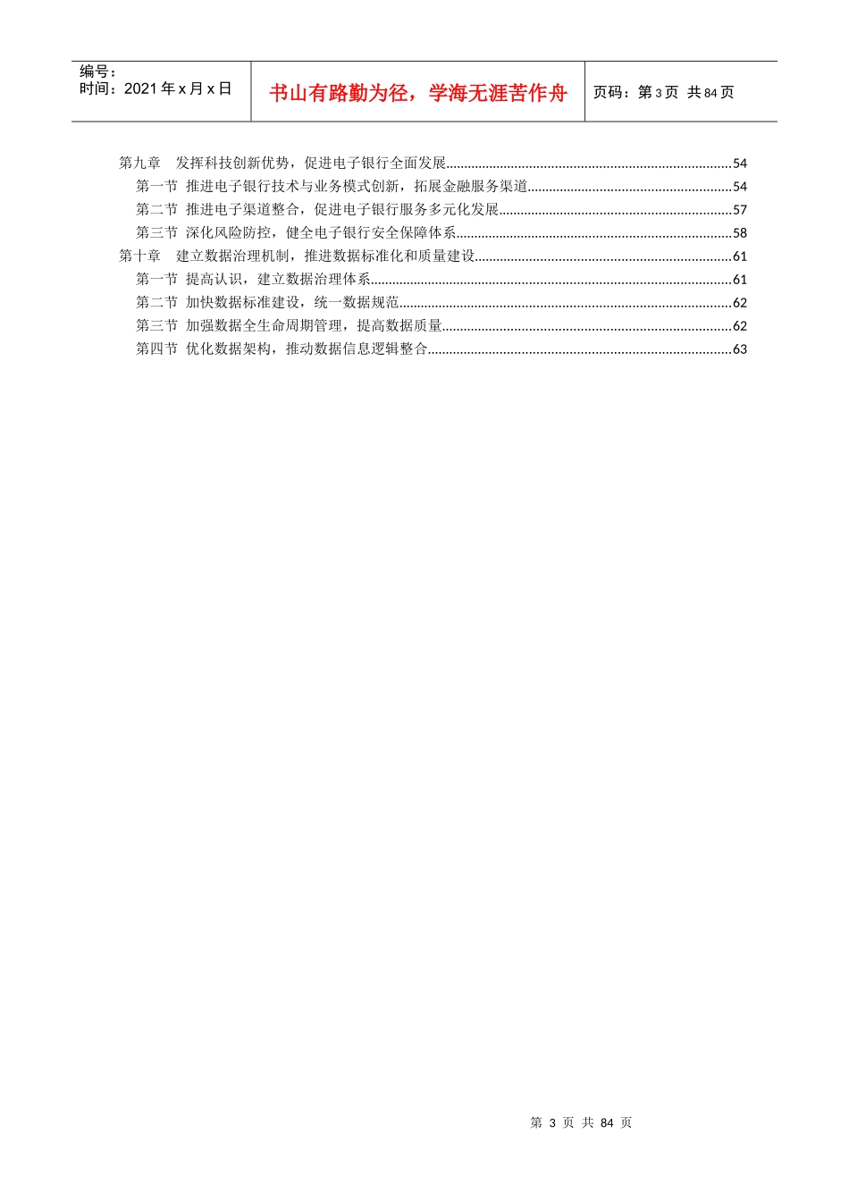 银行业信息科技“十二五”发展规划监管指导意见之大型商业银行和_第3页
