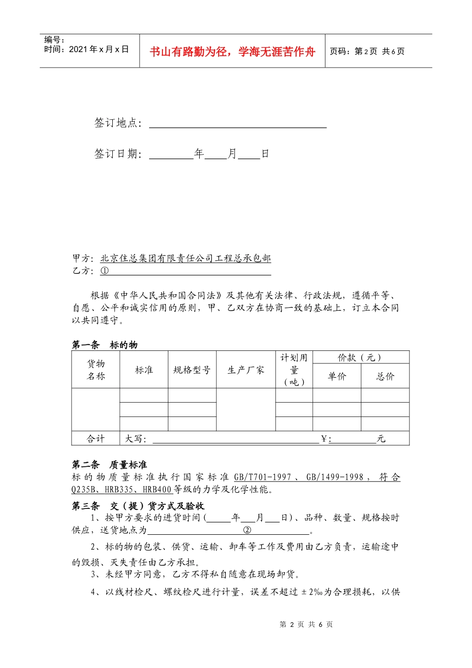钢筋采购合同_第2页