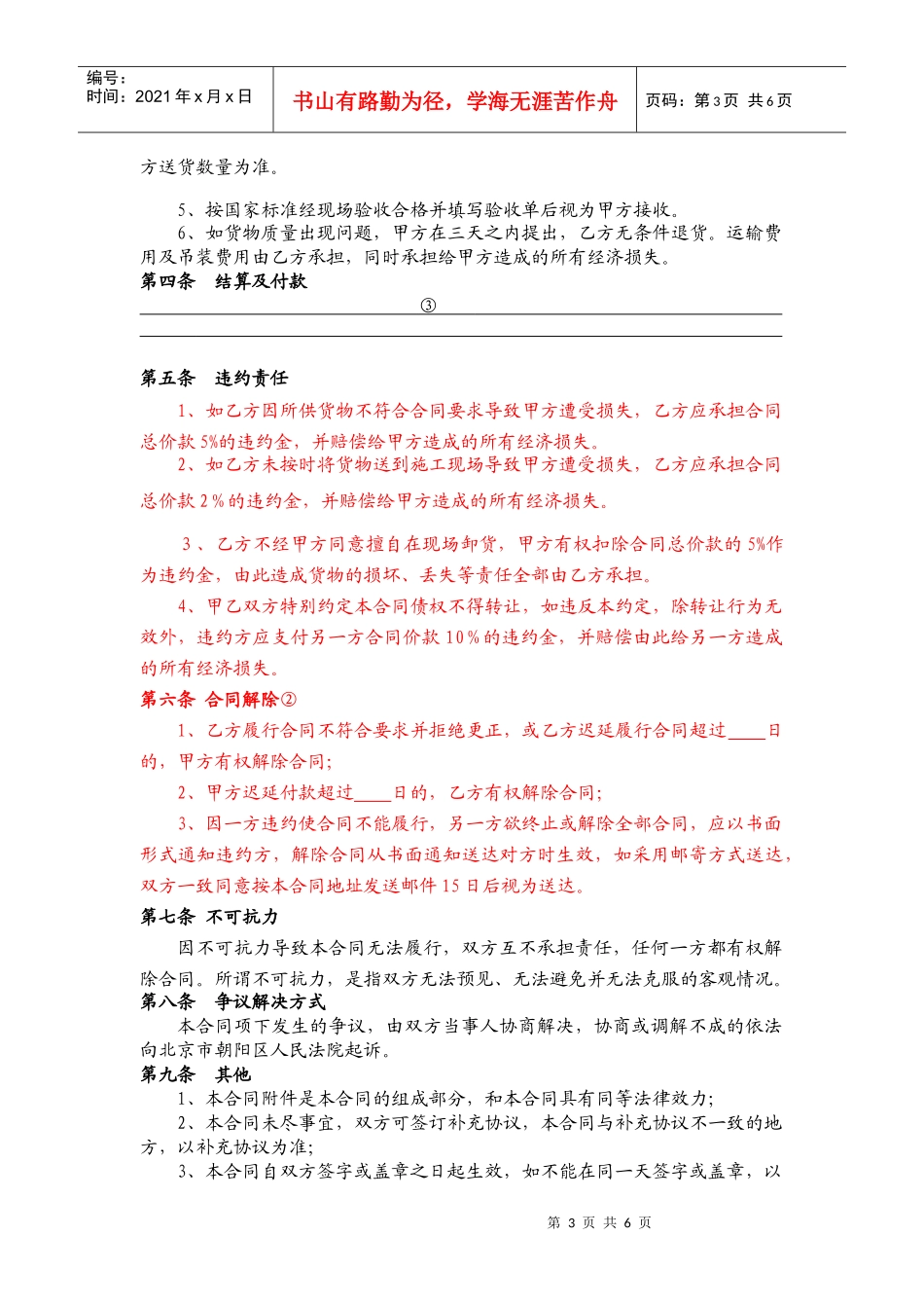 钢筋采购合同_第3页