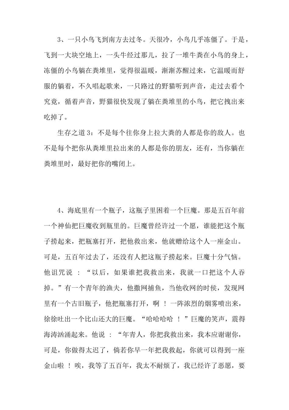 阅读哲理故事三百篇_第2页
