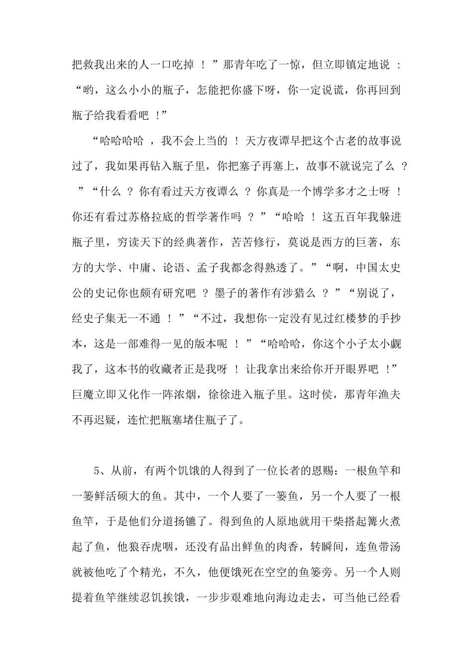 阅读哲理故事三百篇_第3页