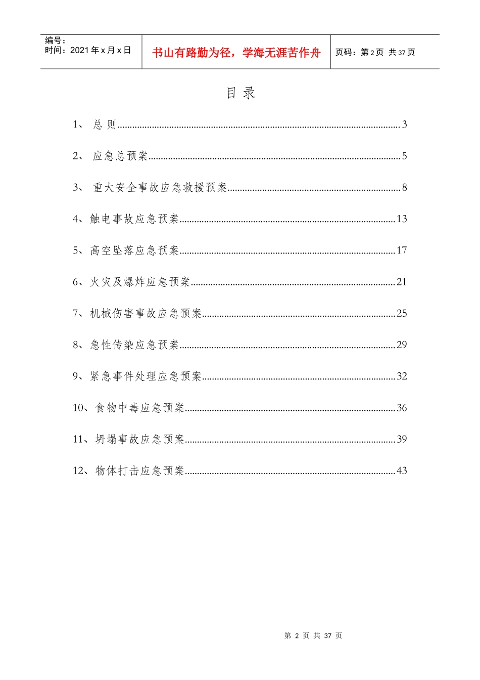 钢结构应急预案_第2页