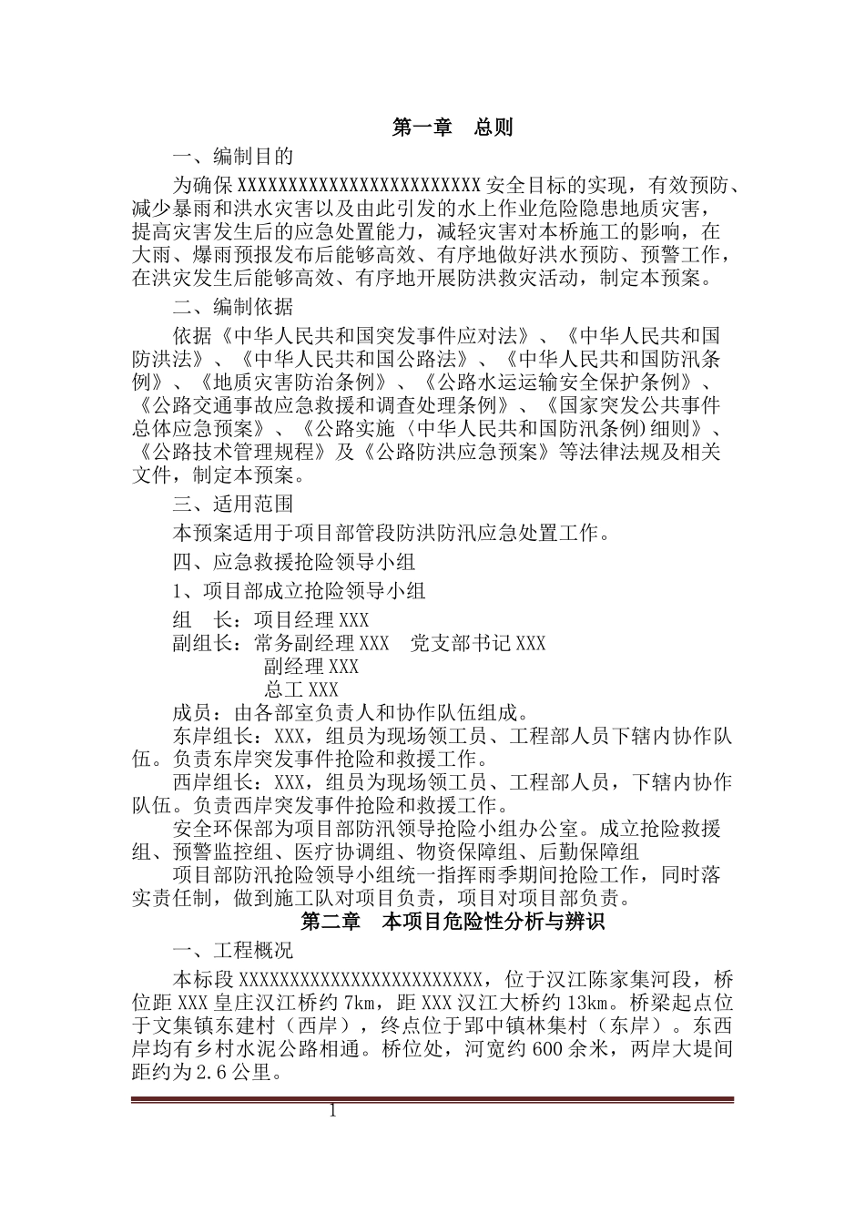 防洪防汛应急救援预案_第2页