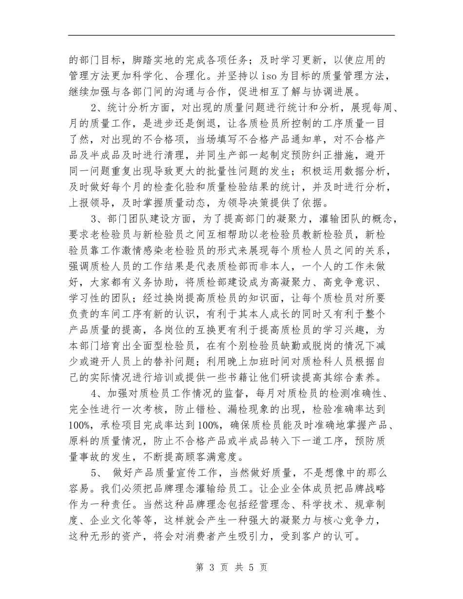 2024年质检部工作计划_第3页