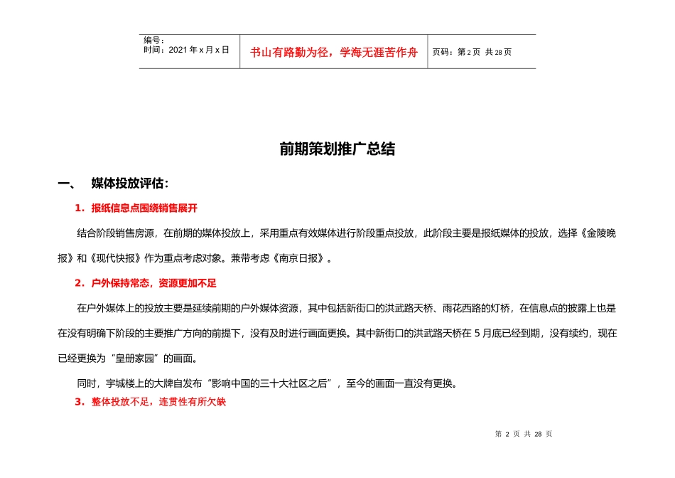 阅城国际花园阶段执行推广计划_第2页