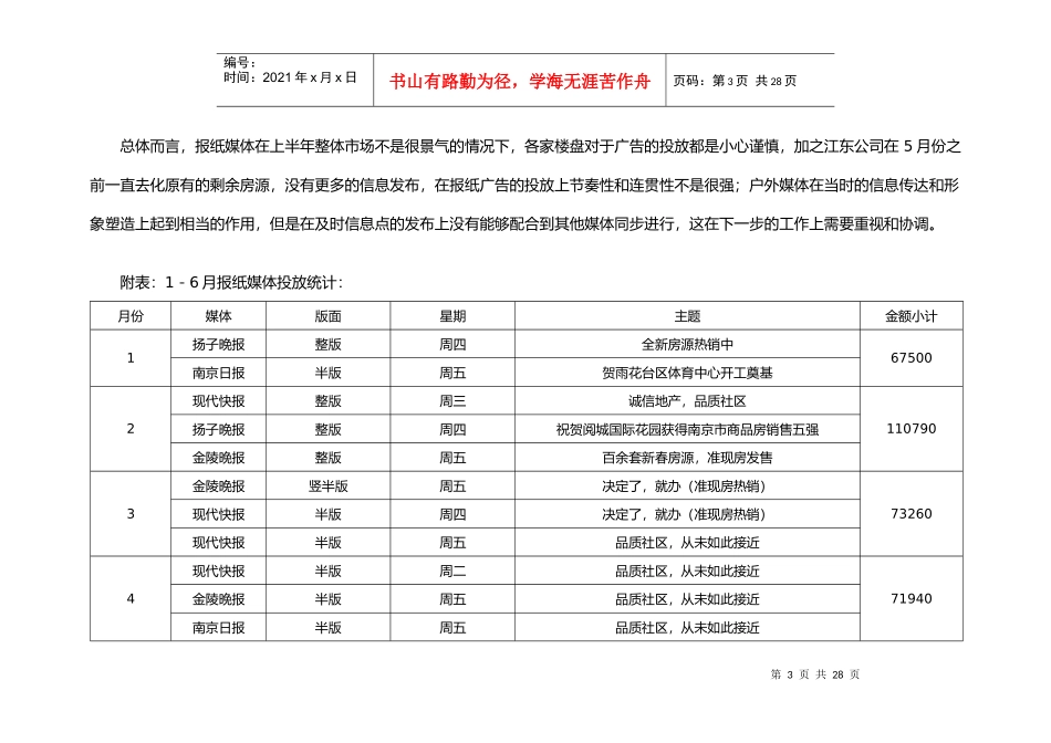阅城国际花园阶段执行推广计划_第3页