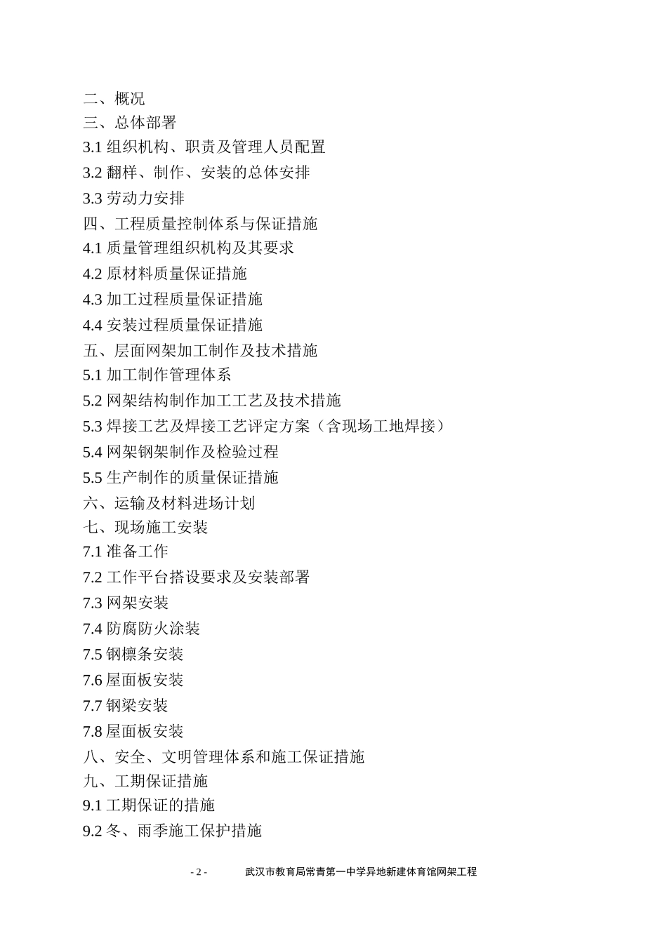 阜阳市体育馆网架,施工组织设计_第2页