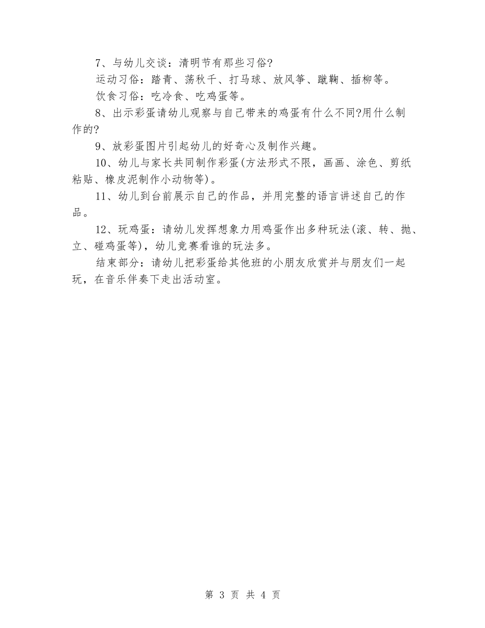 2024幼儿园清明节主题活动设计方案_第3页