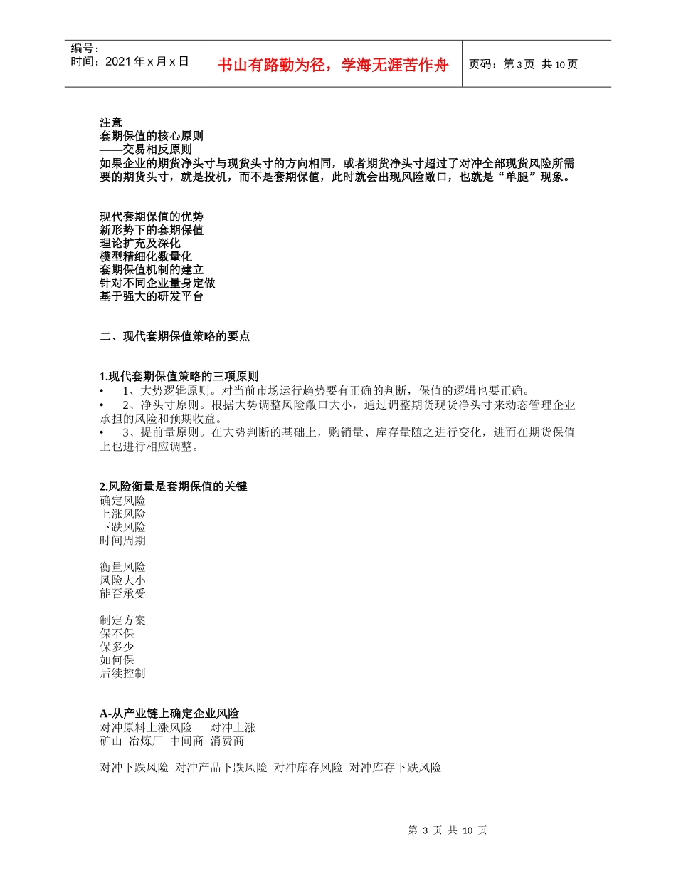 钢铁企业套期保值的定位和策略中英文_第3页