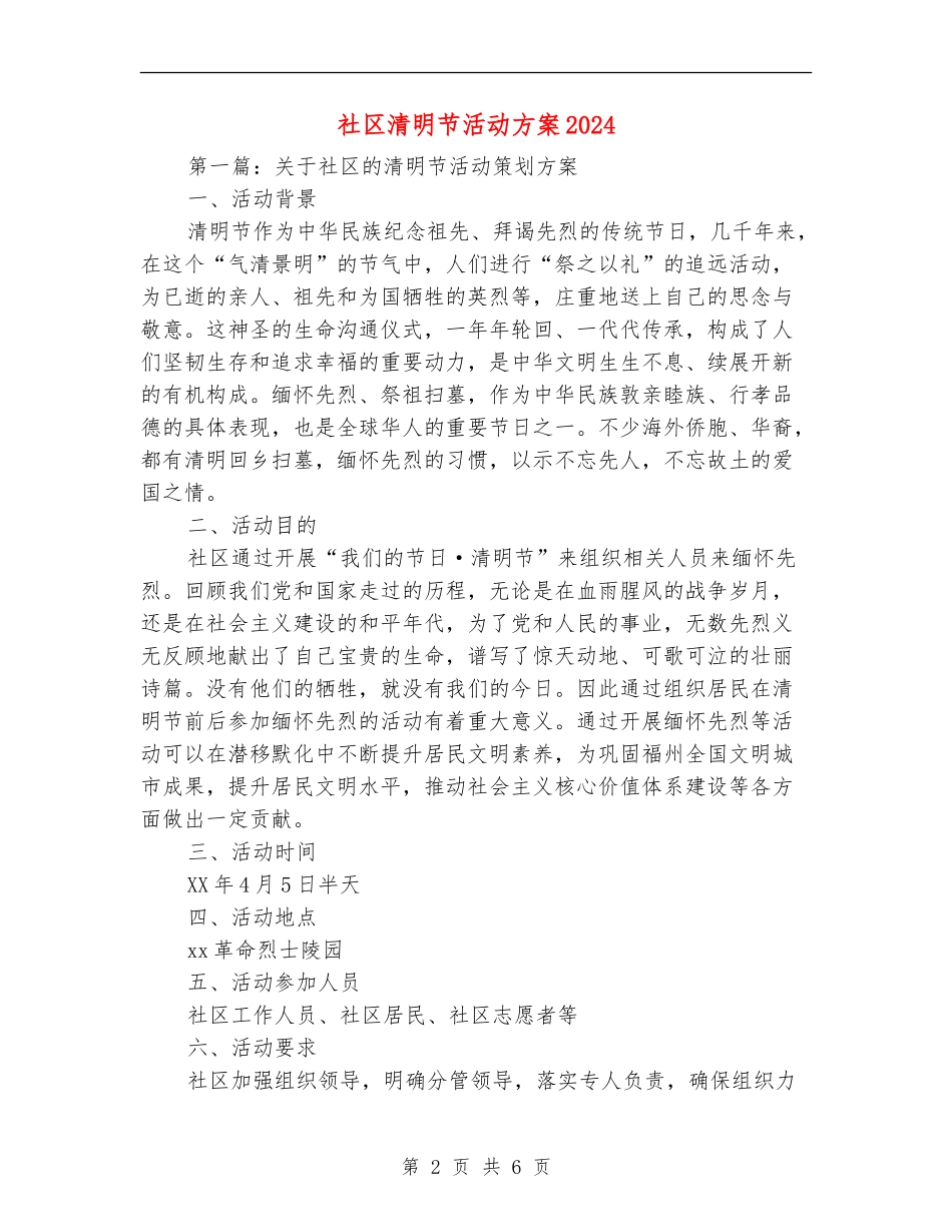 社区清明节活动方案2024_第2页