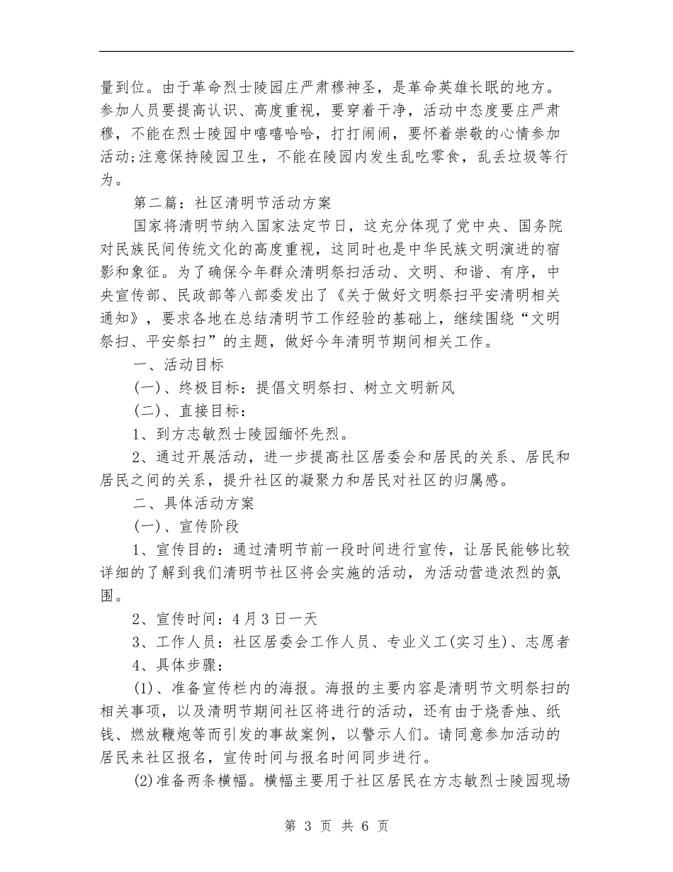 社区清明节活动方案2024_第3页