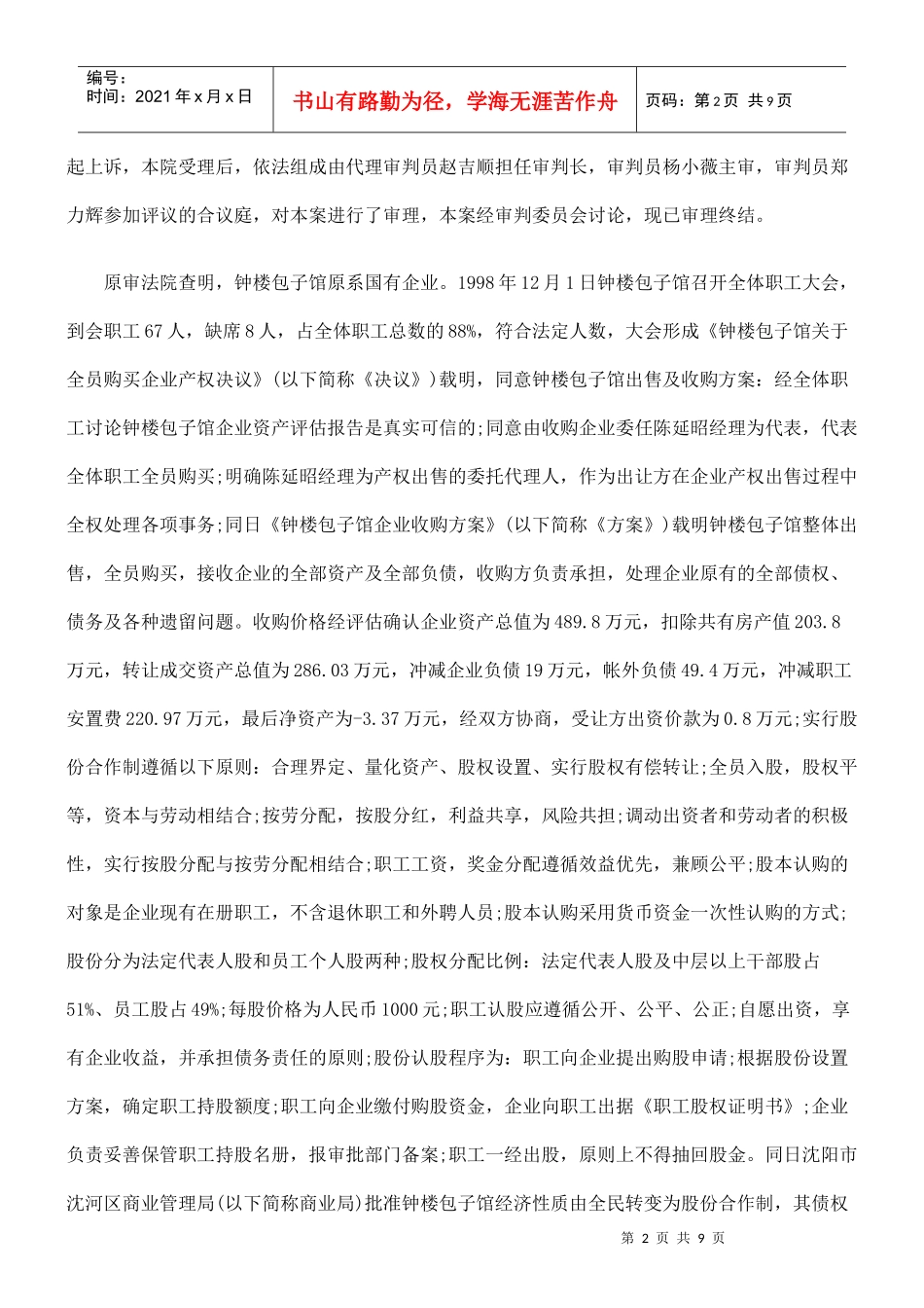 陈延昭与康广喜、沈阳市沈河区钟楼包子馆股东权纠纷_第2页